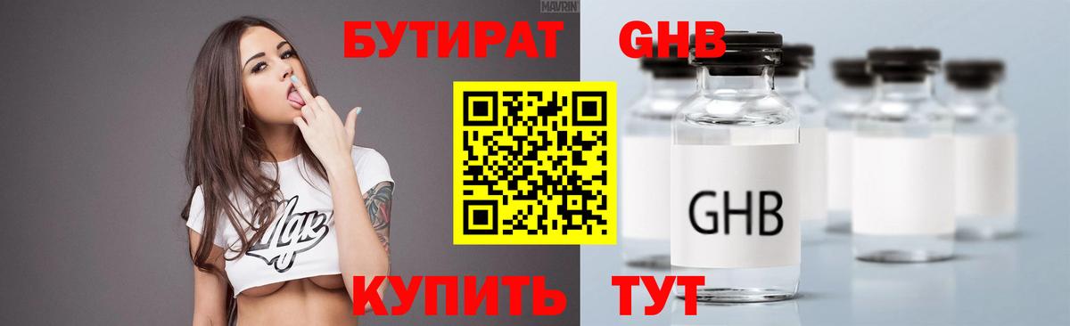 БУТИРАТ 1.4BDO Майский