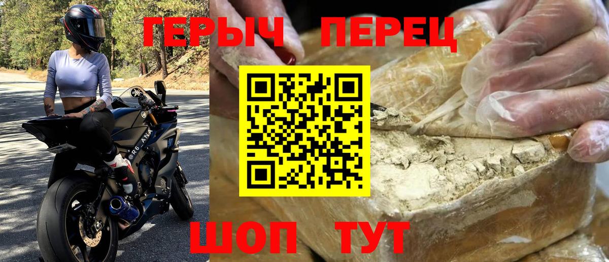 ГЕРОИН хмурый Майский
