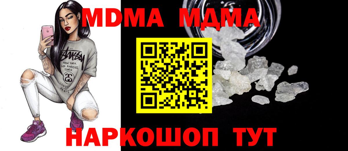 Майский  МДМА кристаллы  MDMA Molly  Вход с VPN 