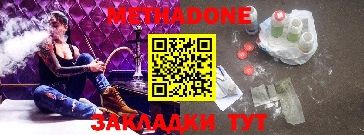 Метадон methadone Майский