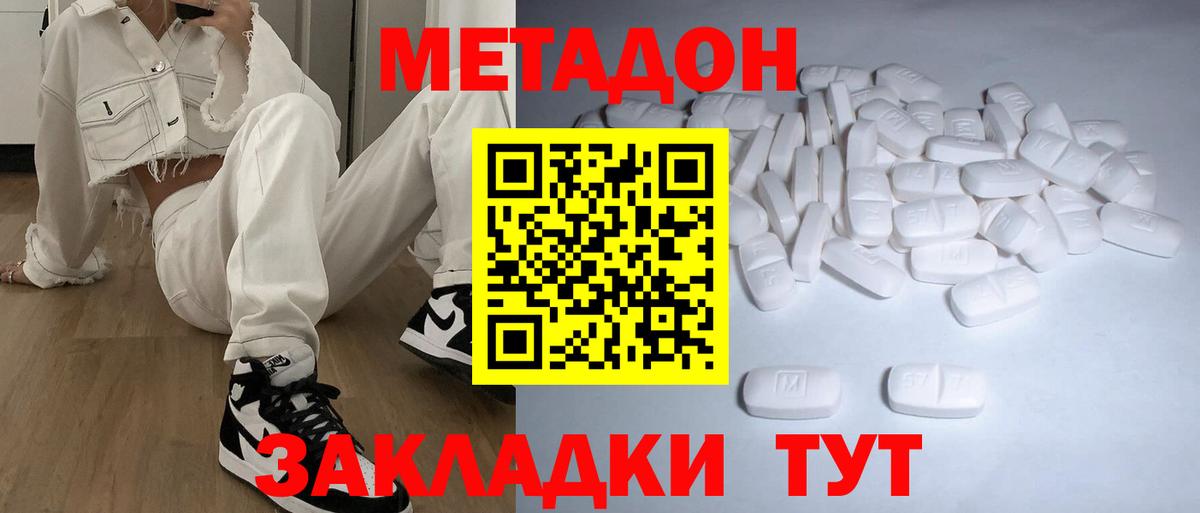 Метадон белоснежный  Метадон methadone  Майский  Вход с VPN 