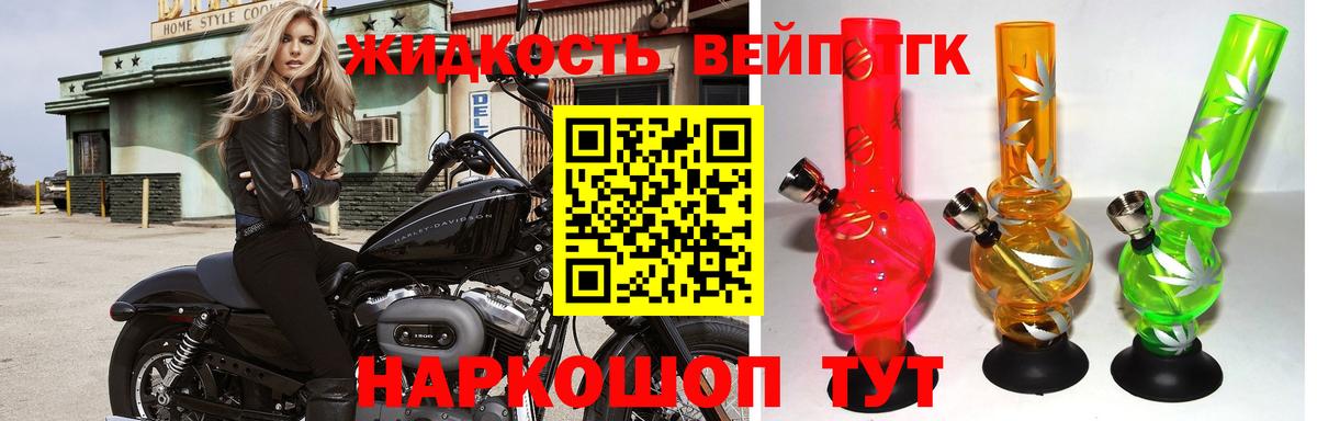 ТГК жижа Майский